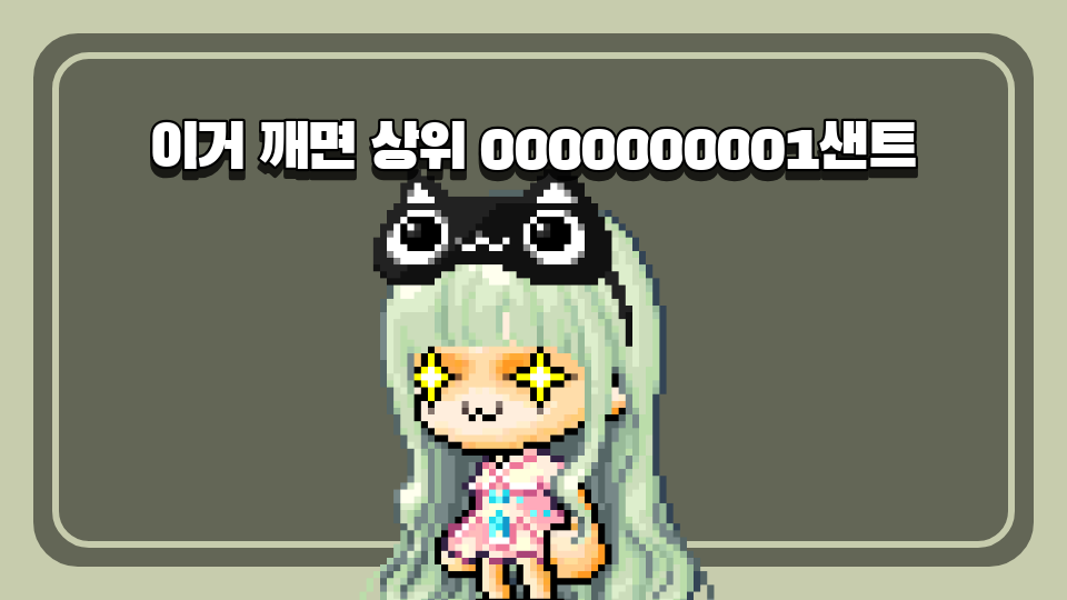 이거 깨면 상위 0000000001샌트