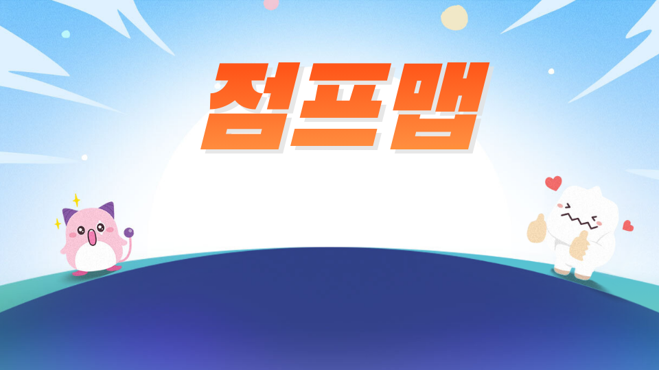 점프맵