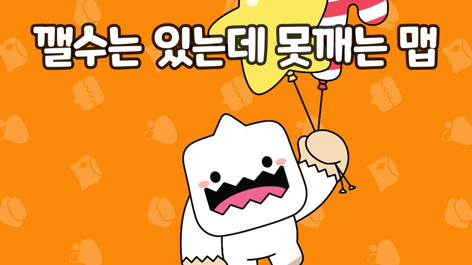 깰 수 는 있는데 못깨는맵2