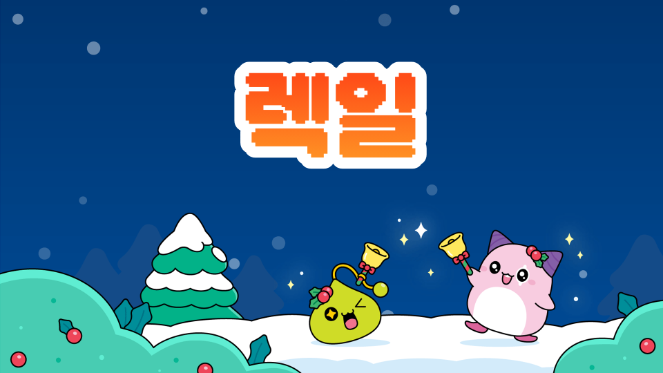  대왕중3-8 신하준 