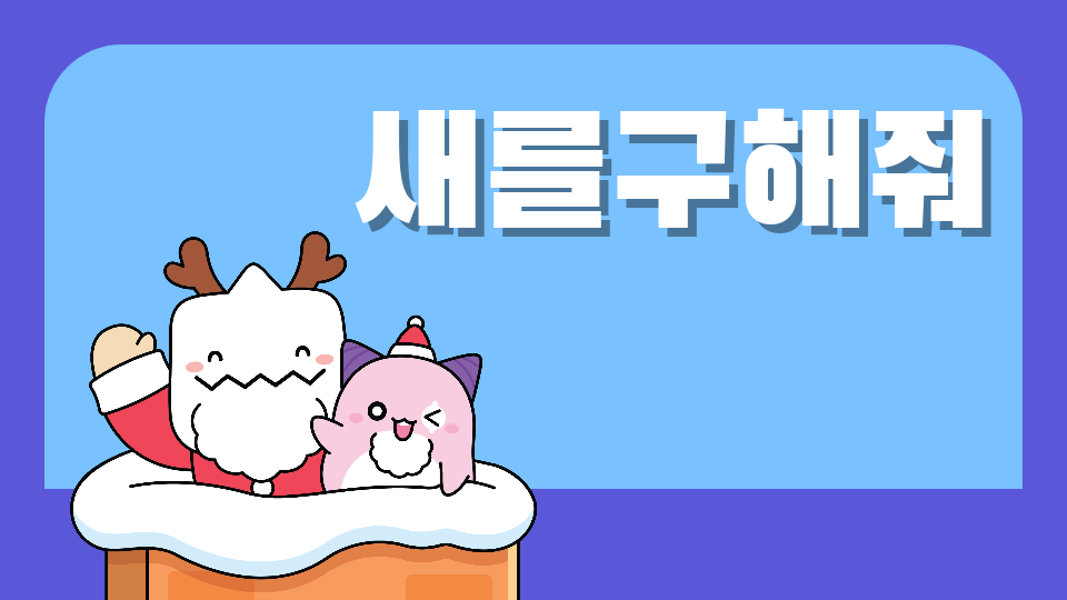 뻐꾸기를 구해줘