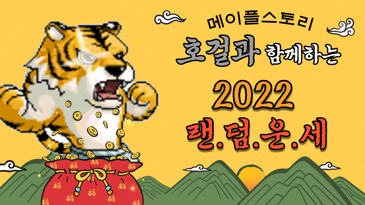 2022 재밌는 랜덤운세
