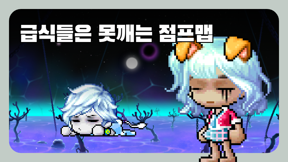 급식들은 못깨는 점프맵