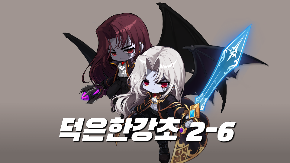 덕은한강초 2-6