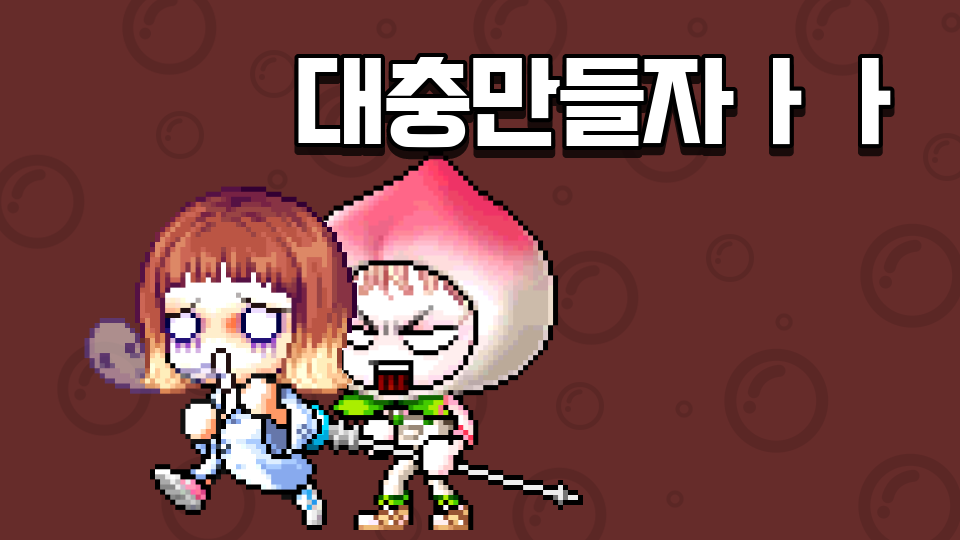 대충만들자ㅏㅏ