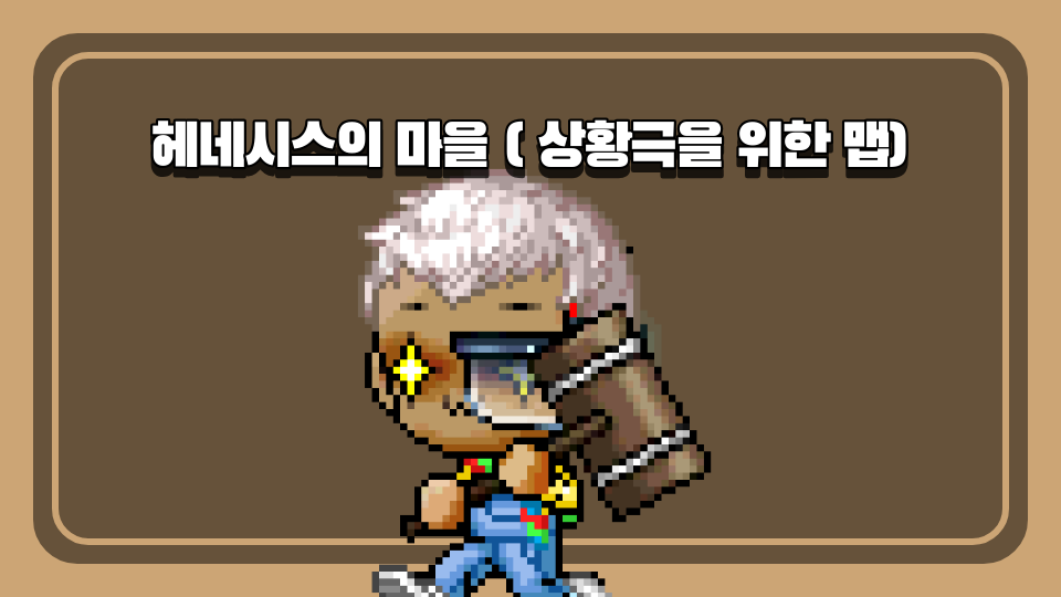 헤네시스의 마을 ( 상황극을 위한 맵)