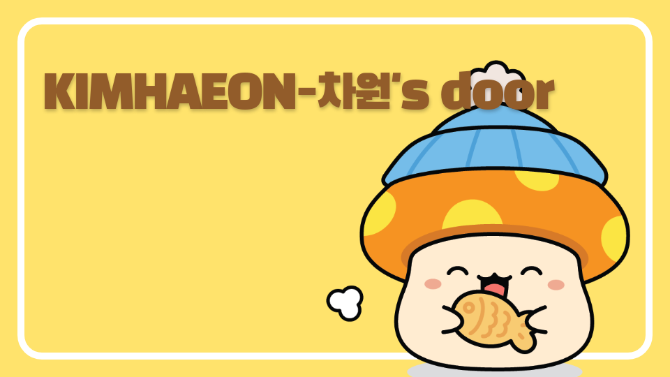 KIMHAEON-차원's door