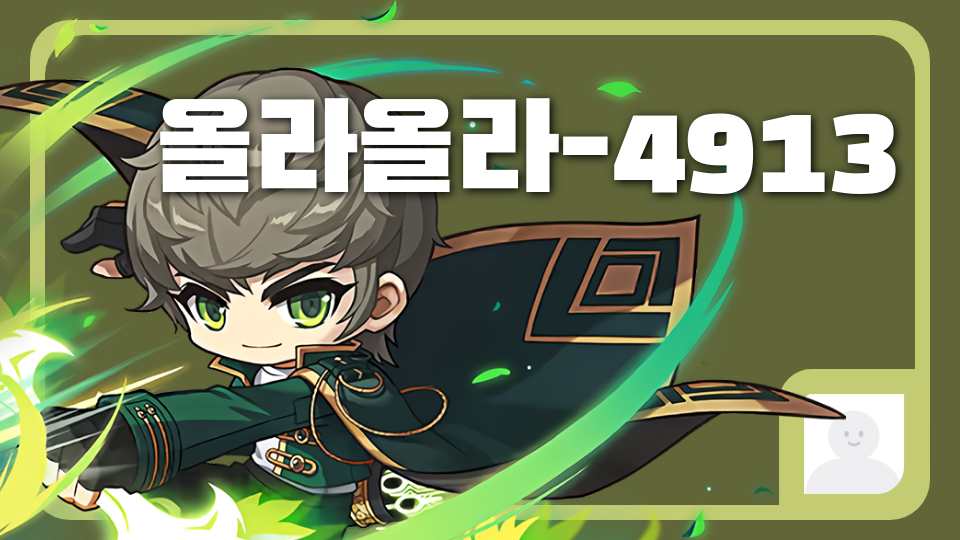 올라올라-4913