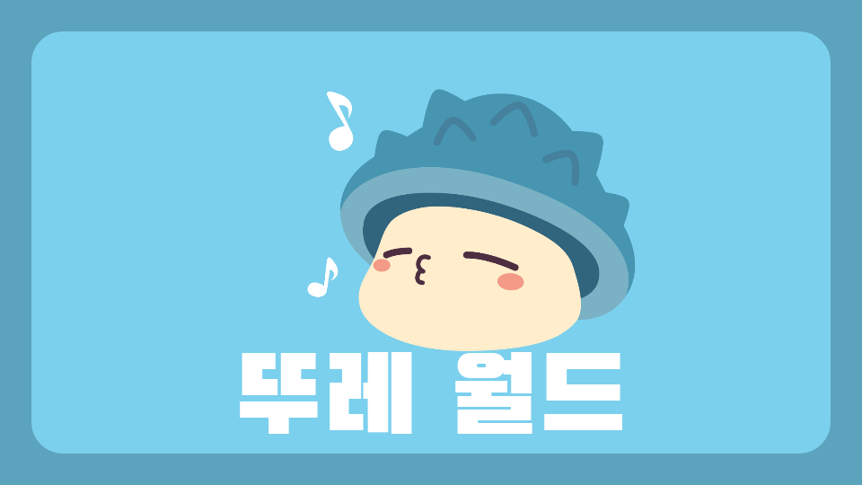 [대신중1-5]제주 체크인-제주 여행