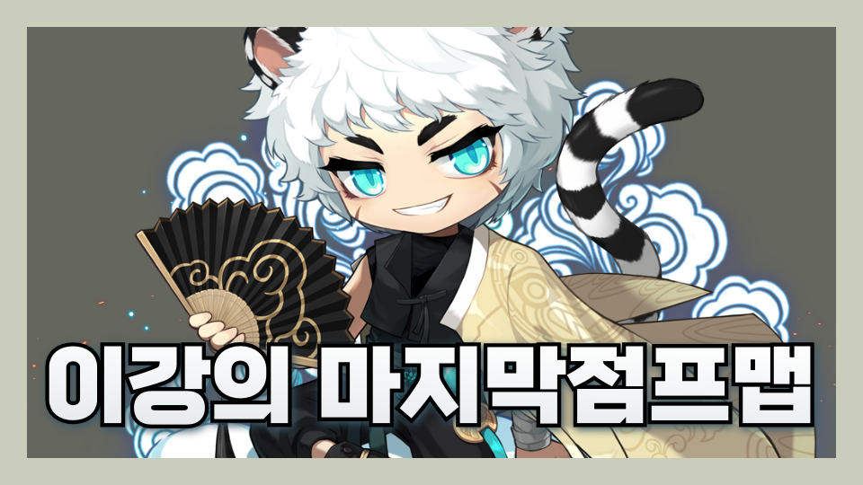 이강의 마지막점프맵