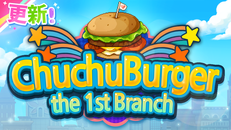 Chu Chu Burger the 1st Branch - 啾啾漢堡1號店