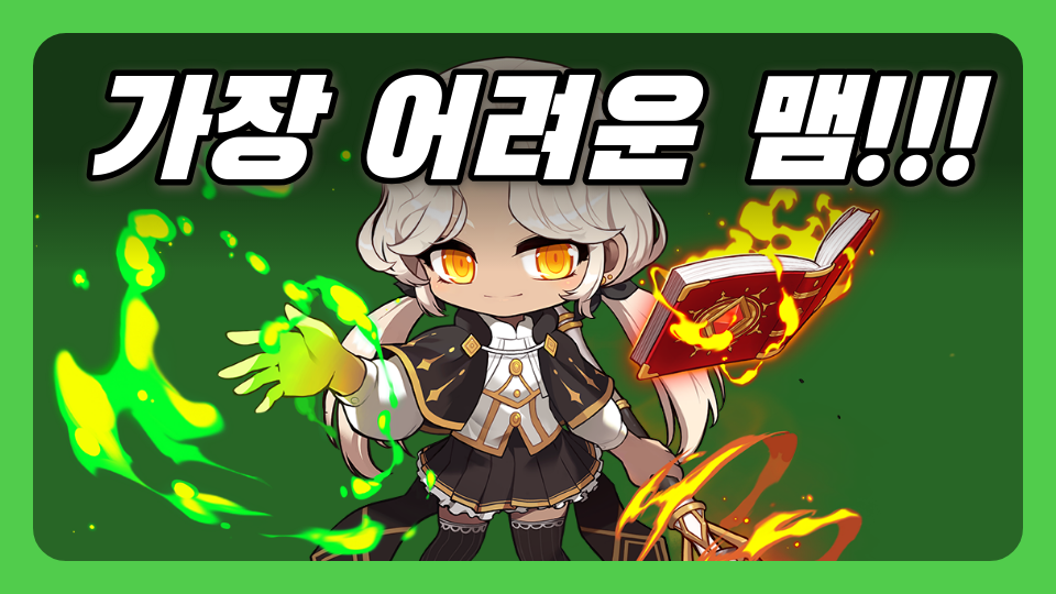 가장 어려운 맴!!!