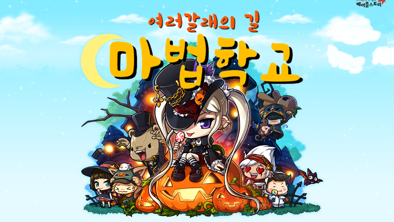 마법 학교 : 여러 갈래의 길