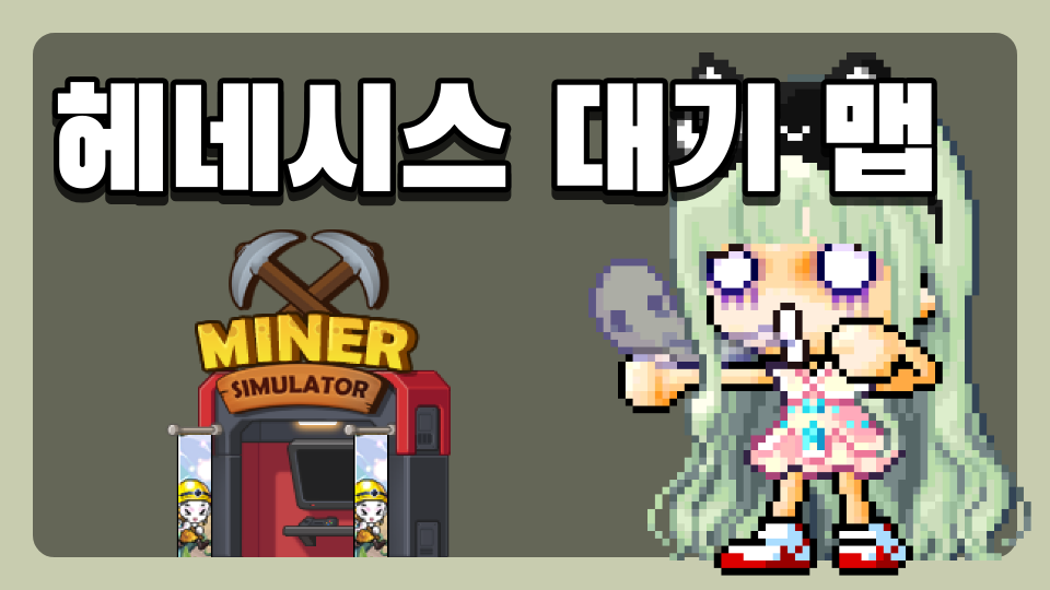 헤네시스 레이스 게임 (쉬움)