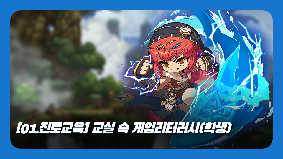 프로그래머(인내의 숲) 진로교육