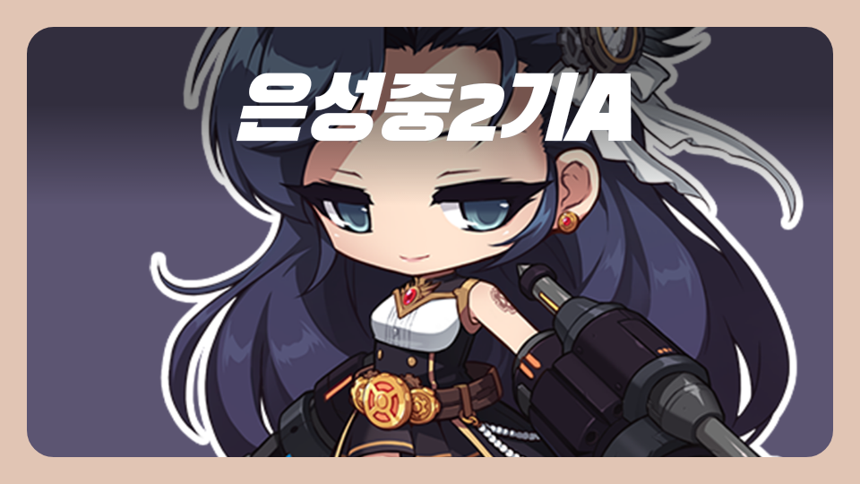 은성2기A버섯을 찾아서