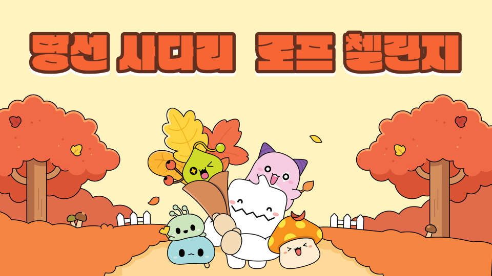 명선 사다리  로프 첼린지