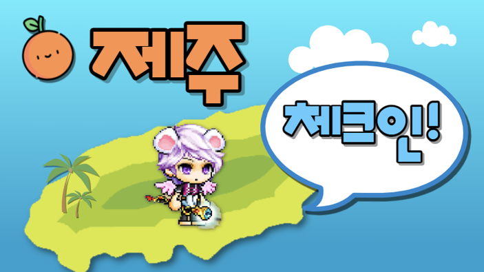 제주체크인_아라초56