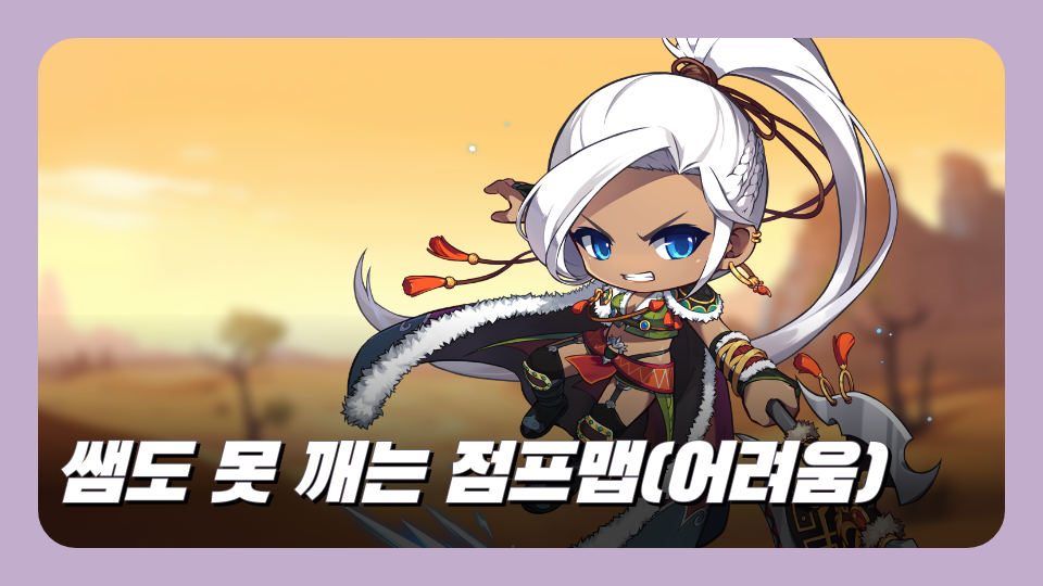 쌤도 못 깨는 점프맵(어려움)