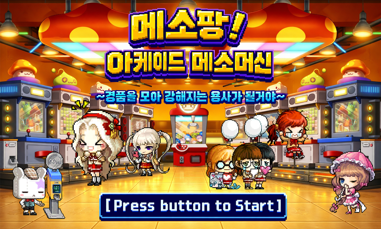 메소팡! 아케이드 메소머신 ~경품을모아 강해지는 용사가될거야~