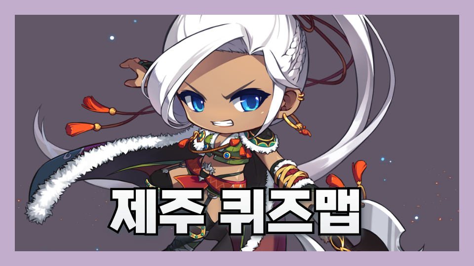 [남광471팀]제주 퀴즈맵^_^!