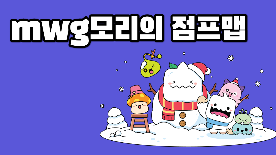 mwg모리의 점프맵