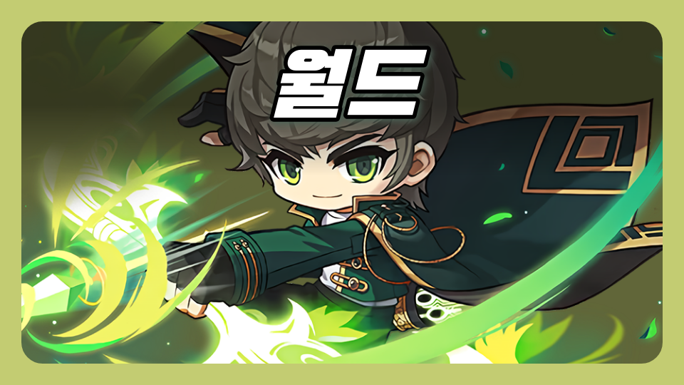 월드