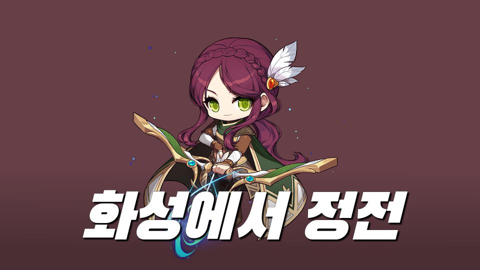 [강남미래] 화성에서 정전