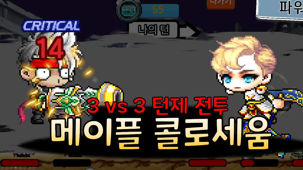 메이플 콜로세움