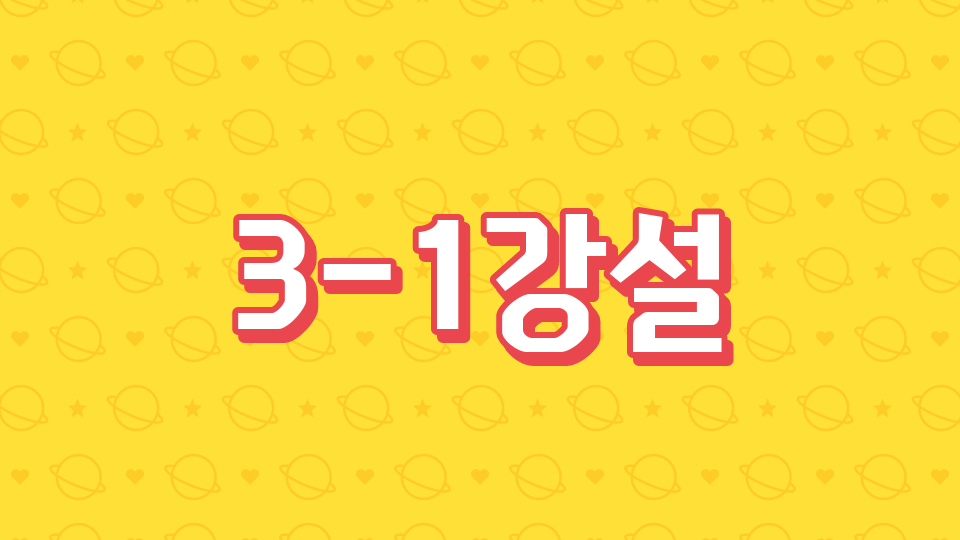 [디지털새싹 SDG] 3학년 1반 1번