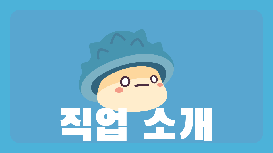 이리동산초_간호사가 되는법알아보기_6-3 11번 신주하