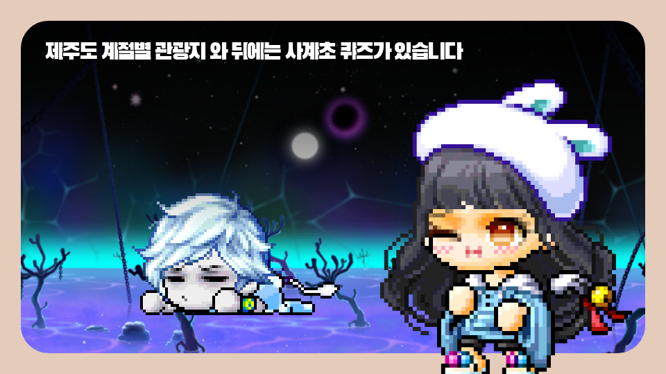 제주 사계초 제주도 계절별 관광지 와 뒤에는 사계초 퀴즈가 있습니다 