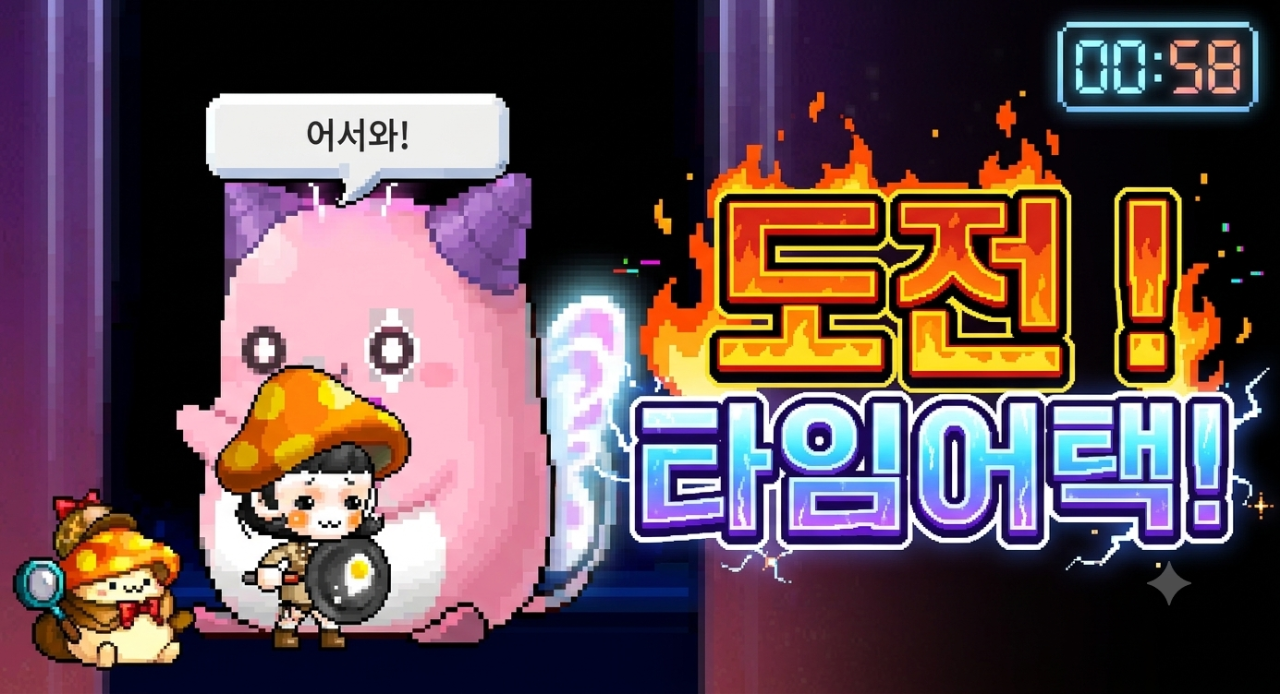 6차시 - 도전! 타임어택