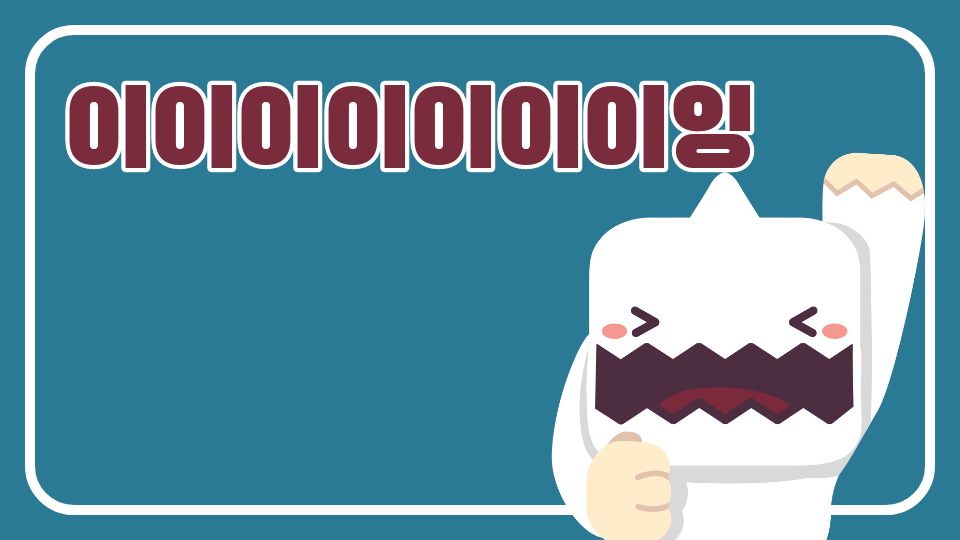 메로나의 게임뢘두