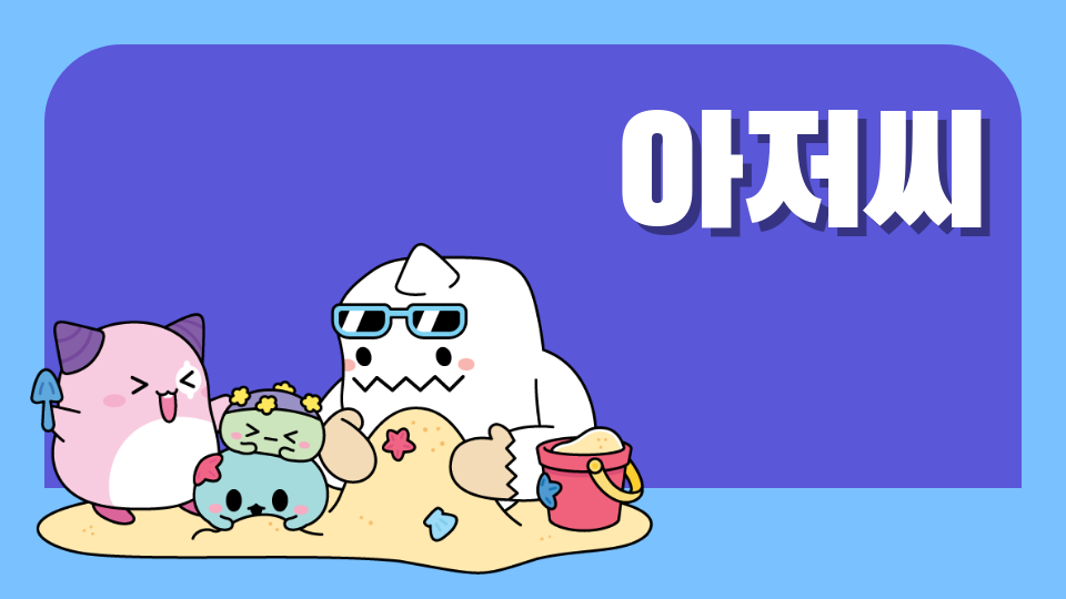 디지털새싹SDG 환경을 지켜요!_행복2023