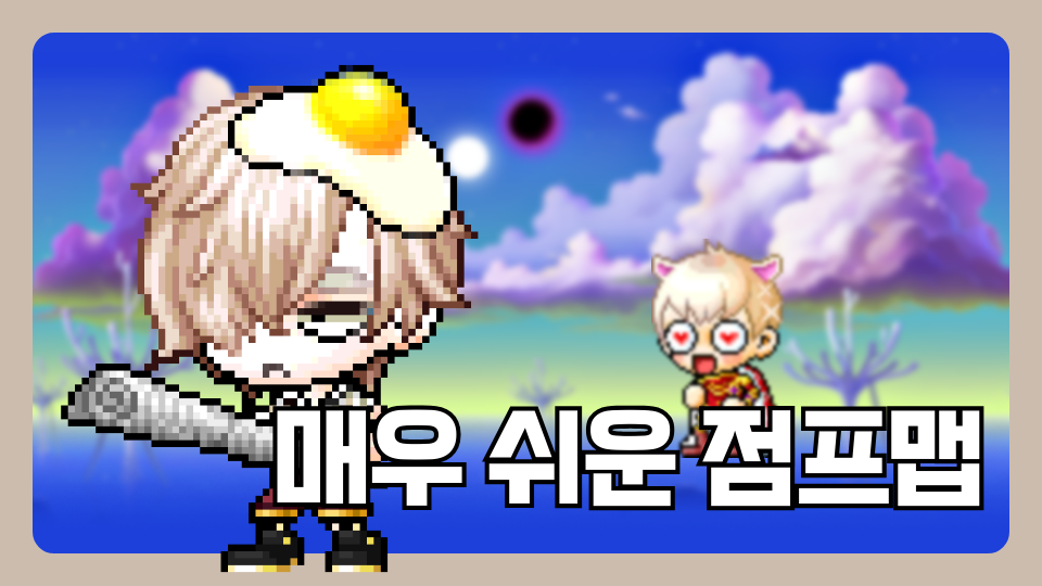 매우 쉬운 점프맵