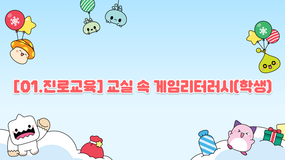 진로교육^^