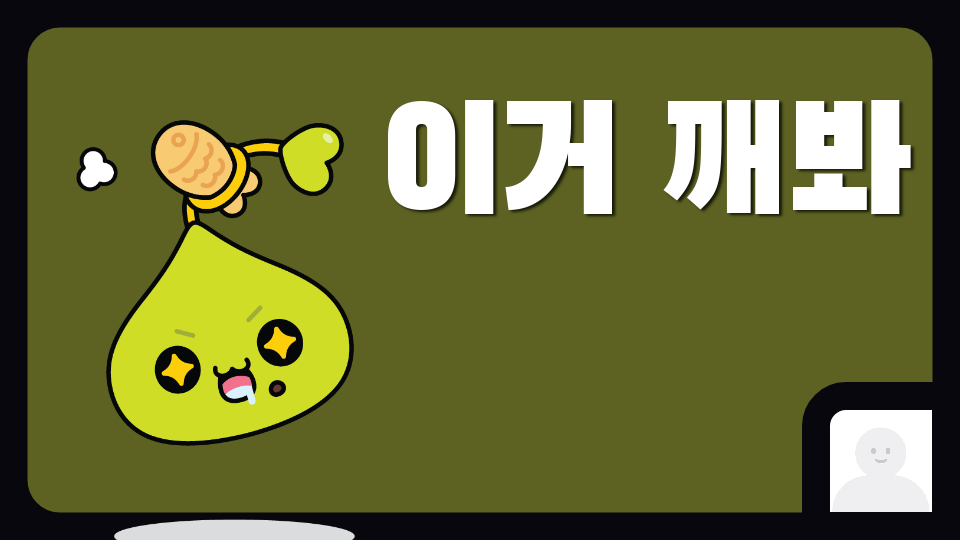 잼민이는 깨는타워