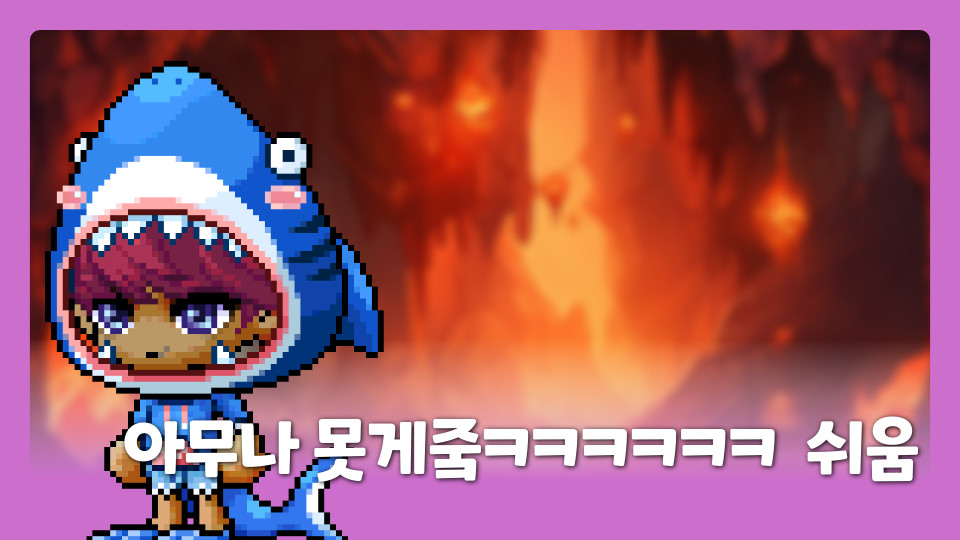 아무나 못게줔ㅋㅋㅋㅋㅋㅋ  쉬움