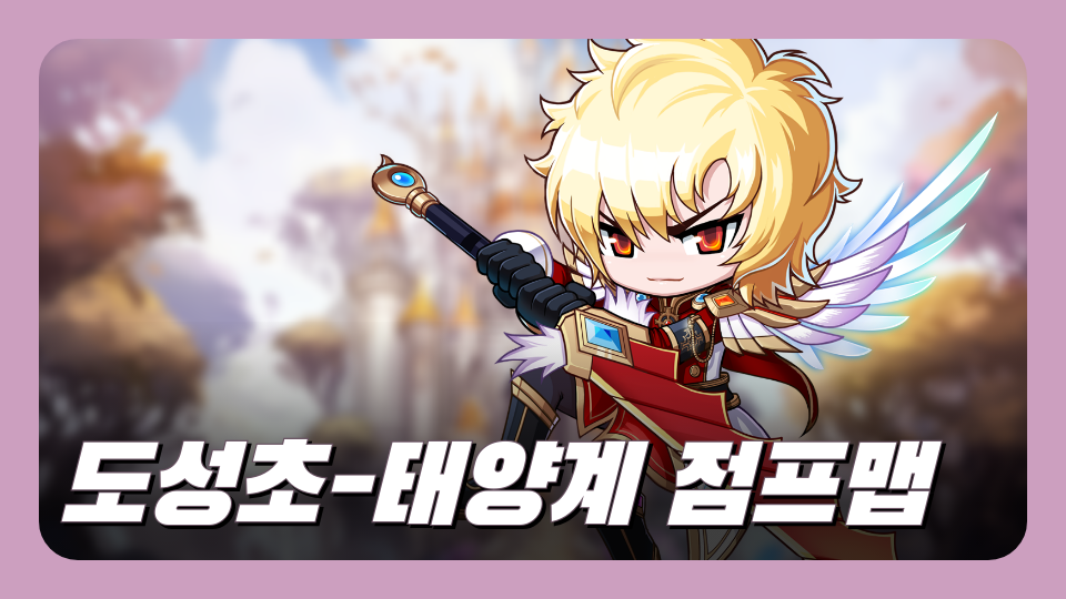 도성초-태양계 점프맵