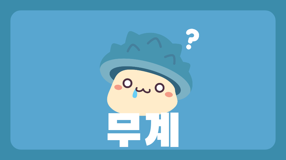 둔전초  무한의사다리