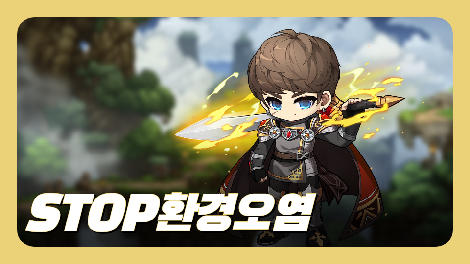 STOP환경오염