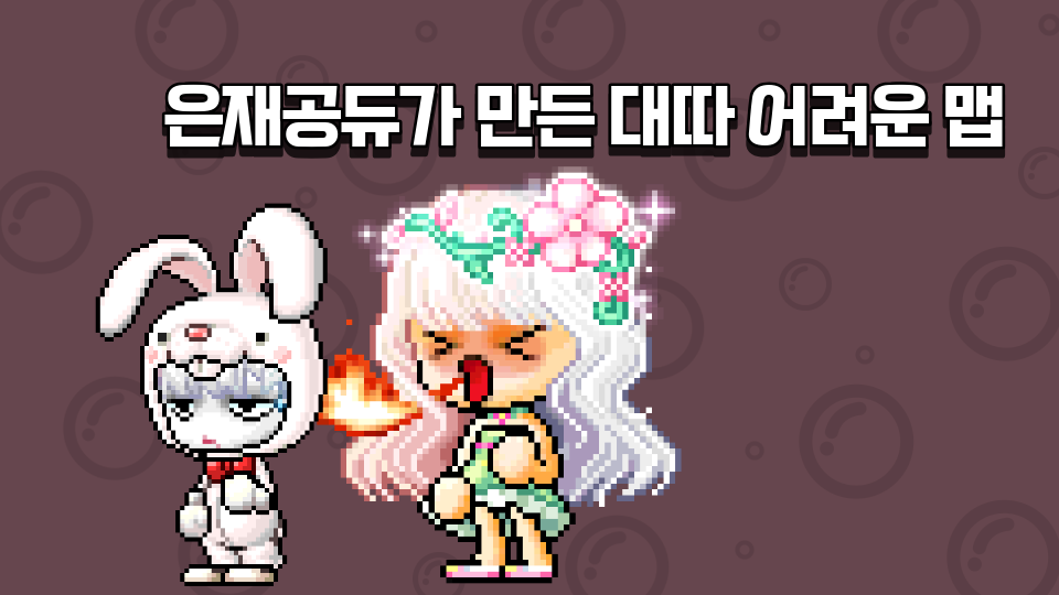 은재공듀가 만든 대따 어려운 맵