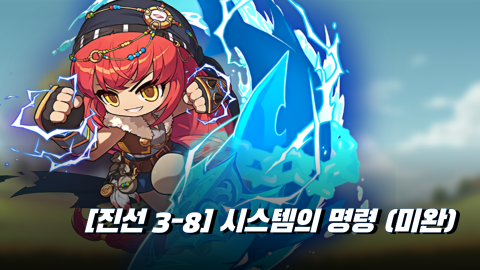 [진선 3-8] 시스템의 명령 (미완)