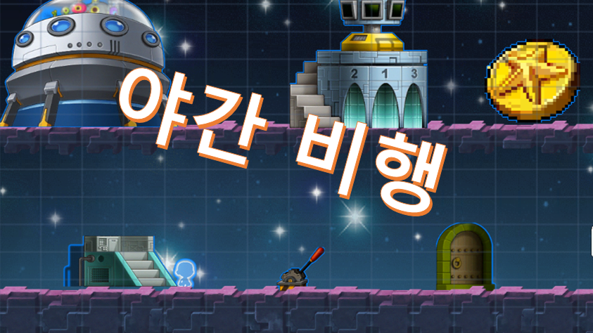 야간 비행 서준