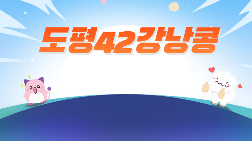도평42강낭콩