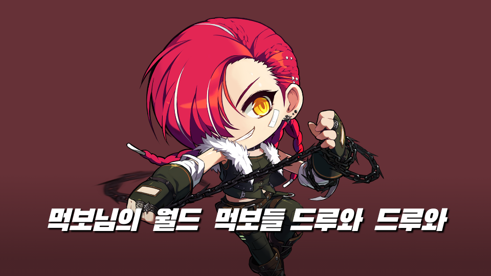 먹보님의  월드  먹보들 드루와  드루와