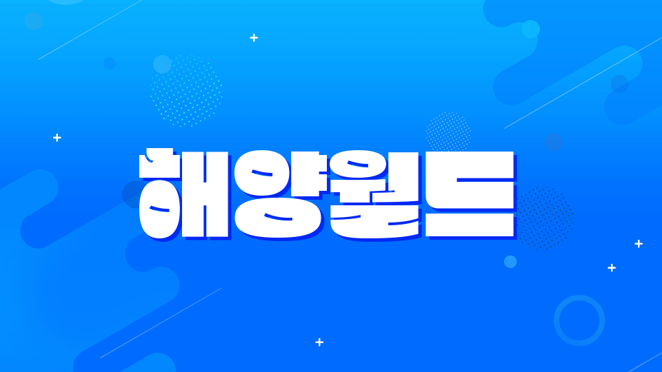 [디지털 새싹] 해양 생태계 보호 제철남초 3-3
