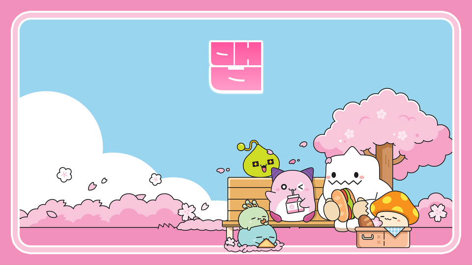 친친게임-가람초-맹꽁이