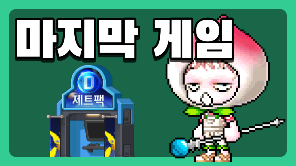 수송초 마지막 게임